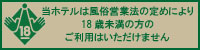 18禁