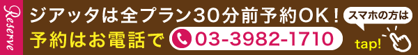 ご予約について