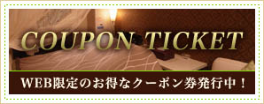 WEB限定クーポン