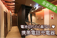 【携帯電話充電器】