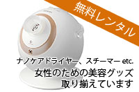 【美容グッズ】