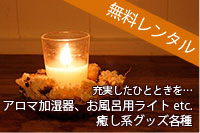 【充実したひとときを…】